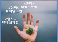 시험을 잘 보게 만드는 다섯 손가락 공부법 3