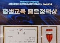 군산시, 제1회 대한민국 평생학습도시 좋은 정책 AWARD 공모선정