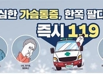 질병관리청, 겨울철 심근경색·뇌졸중 발생주의 당부