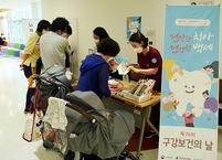 전북대병원, 구강보건의 날 기념 행사 개최