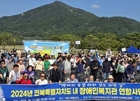 장애·비장애인, 익산 미륵사지에서 희망의 길 함께 걸어