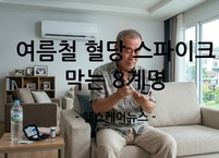 달콤한 유혹을 이겨라, 여름철 혈당 스파이크 막는 8계명