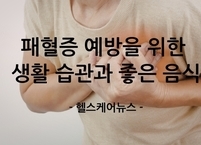 노인 패혈증 예방을 위한 생활 습관과 좋은 음식