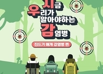 익산시, 가을철 진드기매개감염병 주의 당부