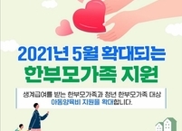 전라북도, 한부모가족 아동양육비 지원 확대