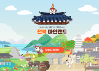 전북특별자치도, 온라인 정신건강 플랫폼 '전북마인랜드' 본격 운영!