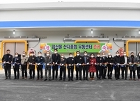 완주군, 동상면 임산물 산지종합유통센터 준공식 개최