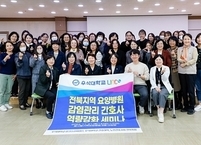 전북자치도 도내 요양병원 감염관리 세미나 개최
