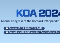 대한정형외과학회, 2024년 제68차 국제학술대회(KOA 2024) 개최