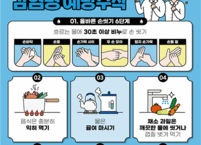 전북특별자치도, 하절기 수인성‧식품매개감염병 집단 발생 대비 비상방역체계 운영