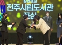 전주시립도서관 ‘꽃심’, 공공도서관 협력업무 유공 장관상