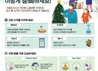 전라북도, 한파 대비“한랭질환 응급실 감시체계” 가동