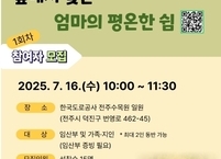 엄마에게 주는 자연의 선물, 전주숲 힐링타임