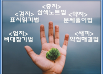 시험을 잘 보게 만드는 다섯 손가락 공부법 5