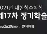대한척수학회, 제17차 정기학술대회 개최