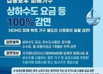익산시, 집중호우 피해가구 상하수도 요금 등 100% 감면