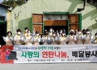 효도리사회사업단, 에너지 소외계층을 위한 사랑의 연탄 나눔봉사