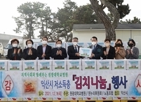 원광대병원, 지역사회와 함께하는 ‘감사의 김치 나눔 전달식‘