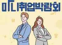김제시, 구직장애인 대상 미니취업박람회 개최