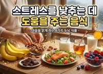 장마철 우울증 예방 8대 슈퍼푸드
