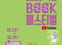 익산시, 독서문화축제 '2020 익산 북페스티벌' 개막