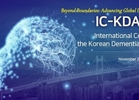 대한치매학회, 국제학술대회(IC-KDA 2023) 개최