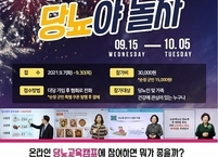 순창군, 한국당뇨협회와 함께 전국 온라인 당뇨캠프‘당뇨야 놀자’오픈