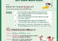 완주군 핫스팟 공유하고 선물 받자.... 완주 한바퀴 챌린지 이벤트 실시