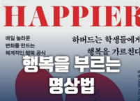 행복을 부르는 명상법