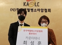 한국백혈병소아암협회, 카운터테너 최성훈 홍보대사 위촉