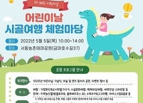 익산시, 어린이날 100주년 맞이 ‘시골 여행 농촌체험’ 행사 개최