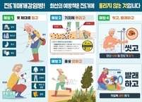 순창군, 가을철 야외활동 ‘진드기 매개 감염병’ 주의 당부