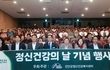 진안군, ‘정신건강의 날’ 기념행사 성황… ‘진안 방문의 해’ 연계한 마음여행 프로젝트로 치유 더해