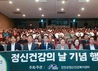 진안군, ‘정신건강의 날’ 기념행사 성황… ‘진안 방문의 해’ 연계한 마음여행 프로젝트로 치유 더해