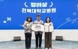 전북대병원 간호부, 'STEP LMS 활용 우수사례' 공모전 장려상 수상