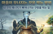 마음이 무너지는 것을 막는 방법