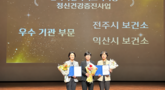 전주시보건소, 정신건강증진사업 도지사 표창 수상… 지역사회 안전망 강화 공로 인정