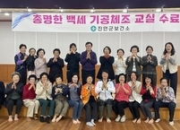 진안군, ‘총명한 백세 기공체조교실’ 성황리 수료식 개최… 어르신 활기찬 노후 지원