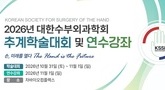 대한수부외과학회, 2026년 추계학술대회 및 연수강좌 개최