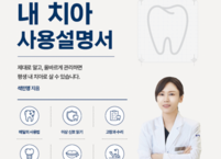 [신간소식] 광명 서울올케어치과 석인영 원장, 구강 건강 에세이 ‘내 치아 사용설명서 - 평생 내 이로 사는 법’ 출간
