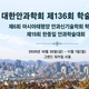 대한안과학회, 제136회 학술대회 & APOIS 학술대회 & 한중일안과학술대회 개최